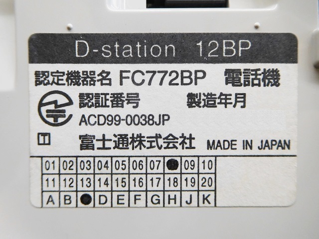 D-station 12BP(FC772BP)｜テルワールド（沖・富士通 中古ビジネス 